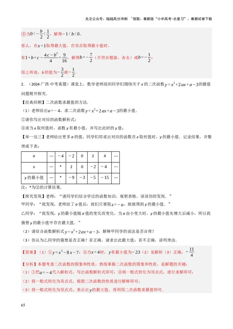 解答题02一次函数，反比例函数与二次函数综合（13大题型+好题必刷）（解析版）_02中考总复习（2026版更新中）_02-数学-中考总复习_2025中考复习资料_2025中考二轮课件ppt+讲义+练习数学