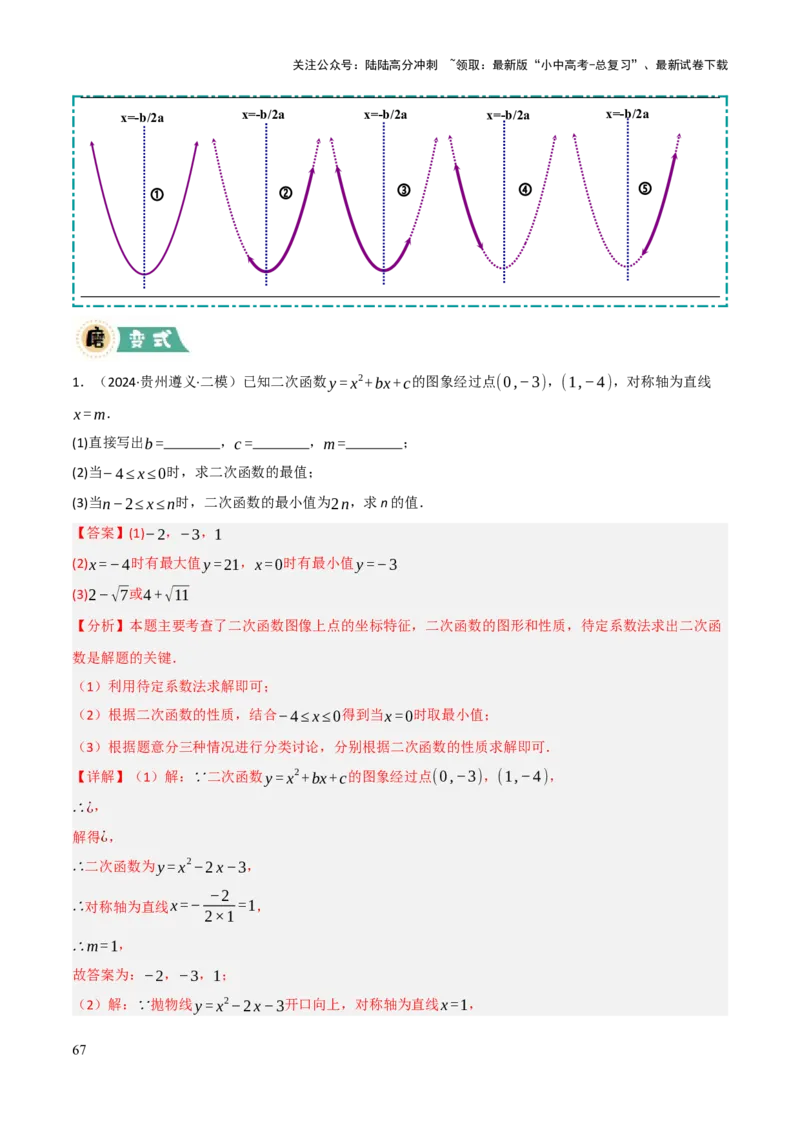 解答题02一次函数，反比例函数与二次函数综合（13大题型+好题必刷）（解析版）_02中考总复习（2026版更新中）_02-数学-中考总复习_2025中考复习资料_2025中考二轮课件ppt+讲义+练习数学