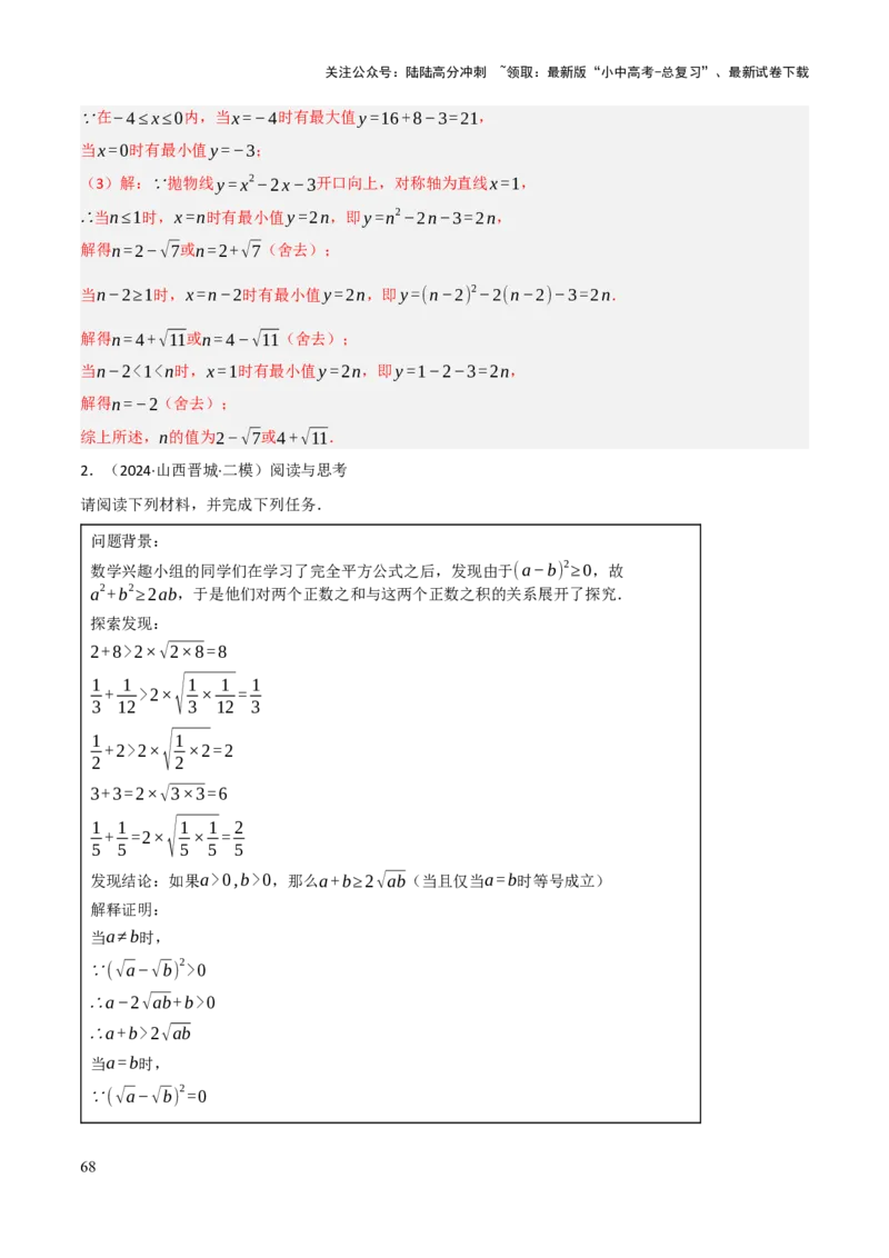 解答题02一次函数，反比例函数与二次函数综合（13大题型+好题必刷）（解析版）_02中考总复习（2026版更新中）_02-数学-中考总复习_2025中考复习资料_2025中考二轮课件ppt+讲义+练习数学