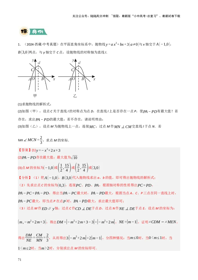 解答题02一次函数，反比例函数与二次函数综合（13大题型+好题必刷）（解析版）_02中考总复习（2026版更新中）_02-数学-中考总复习_2025中考复习资料_2025中考二轮课件ppt+讲义+练习数学