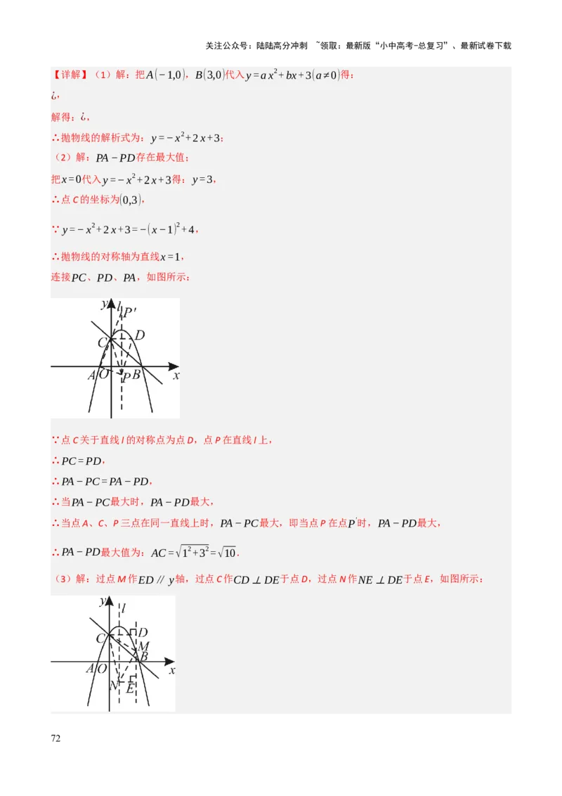解答题02一次函数，反比例函数与二次函数综合（13大题型+好题必刷）（解析版）_02中考总复习（2026版更新中）_02-数学-中考总复习_2025中考复习资料_2025中考二轮课件ppt+讲义+练习数学
