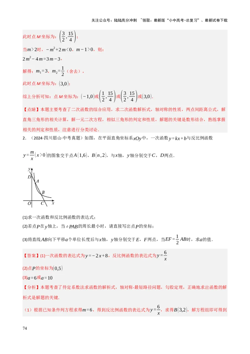 解答题02一次函数，反比例函数与二次函数综合（13大题型+好题必刷）（解析版）_02中考总复习（2026版更新中）_02-数学-中考总复习_2025中考复习资料_2025中考二轮课件ppt+讲义+练习数学