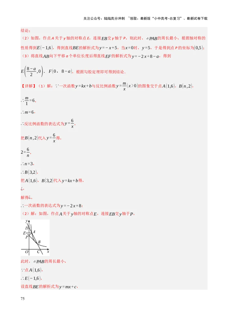 解答题02一次函数，反比例函数与二次函数综合（13大题型+好题必刷）（解析版）_02中考总复习（2026版更新中）_02-数学-中考总复习_2025中考复习资料_2025中考二轮课件ppt+讲义+练习数学