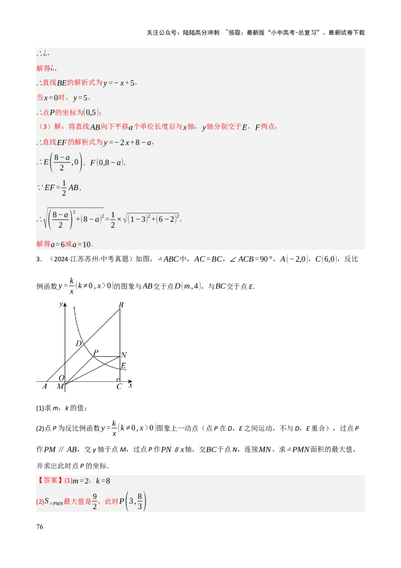 解答题02一次函数，反比例函数与二次函数综合（13大题型+好题必刷）（解析版）_02中考总复习（2026版更新中）_02-数学-中考总复习_2025中考复习资料_2025中考二轮课件ppt+讲义+练习数学