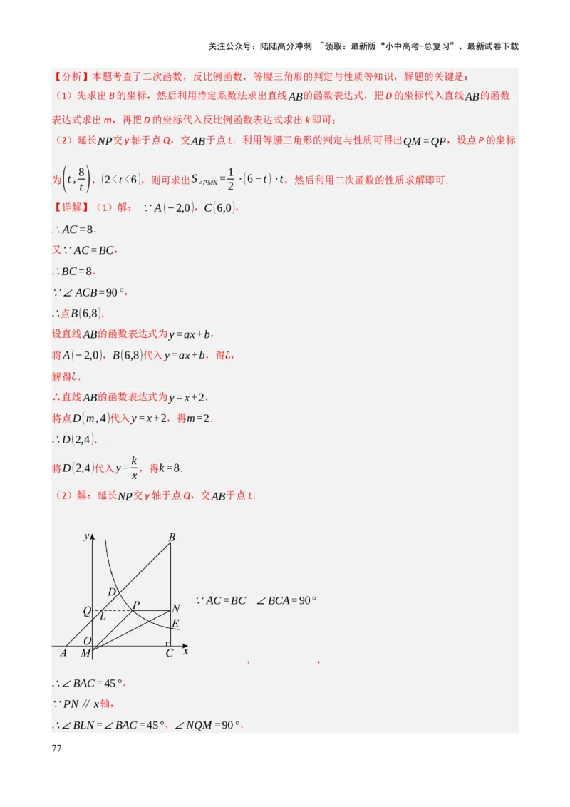解答题02一次函数，反比例函数与二次函数综合（13大题型+好题必刷）（解析版）_02中考总复习（2026版更新中）_02-数学-中考总复习_2025中考复习资料_2025中考二轮课件ppt+讲义+练习数学