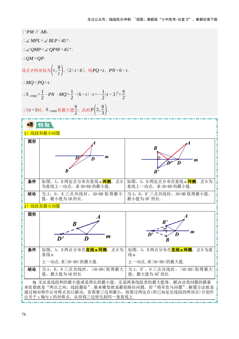 解答题02一次函数，反比例函数与二次函数综合（13大题型+好题必刷）（解析版）_02中考总复习（2026版更新中）_02-数学-中考总复习_2025中考复习资料_2025中考二轮课件ppt+讲义+练习数学