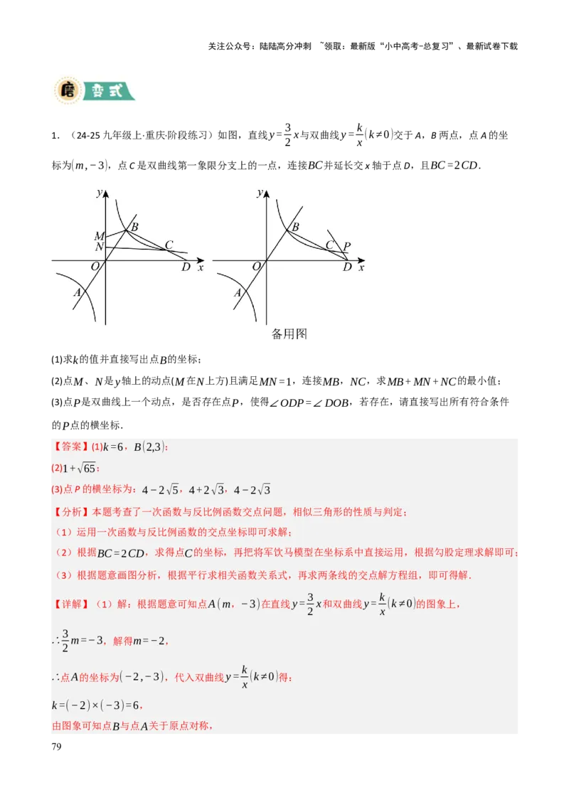 解答题02一次函数，反比例函数与二次函数综合（13大题型+好题必刷）（解析版）_02中考总复习（2026版更新中）_02-数学-中考总复习_2025中考复习资料_2025中考二轮课件ppt+讲义+练习数学