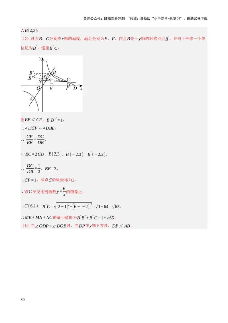 解答题02一次函数，反比例函数与二次函数综合（13大题型+好题必刷）（解析版）_02中考总复习（2026版更新中）_02-数学-中考总复习_2025中考复习资料_2025中考二轮课件ppt+讲义+练习数学
