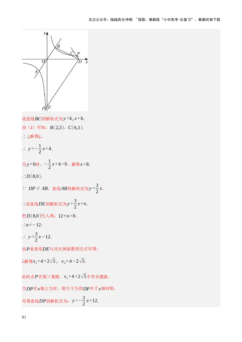 解答题02一次函数，反比例函数与二次函数综合（13大题型+好题必刷）（解析版）_02中考总复习（2026版更新中）_02-数学-中考总复习_2025中考复习资料_2025中考二轮课件ppt+讲义+练习数学