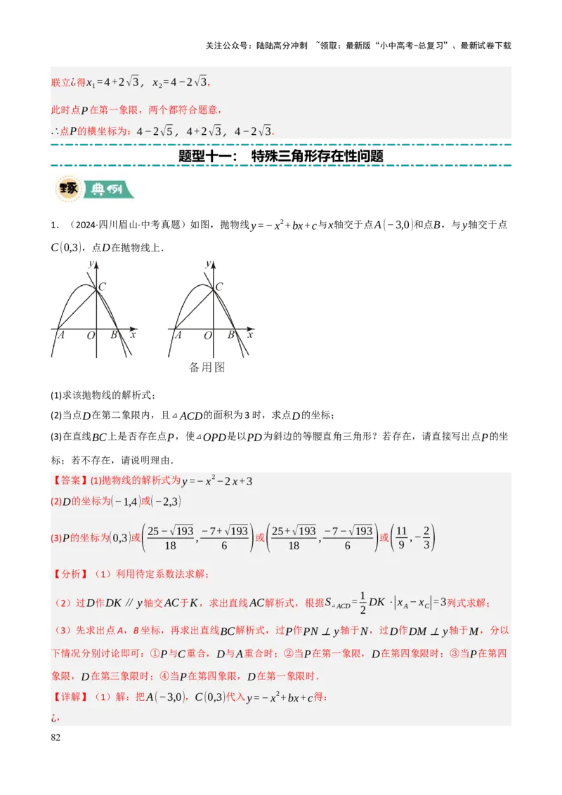 解答题02一次函数，反比例函数与二次函数综合（13大题型+好题必刷）（解析版）_02中考总复习（2026版更新中）_02-数学-中考总复习_2025中考复习资料_2025中考二轮课件ppt+讲义+练习数学