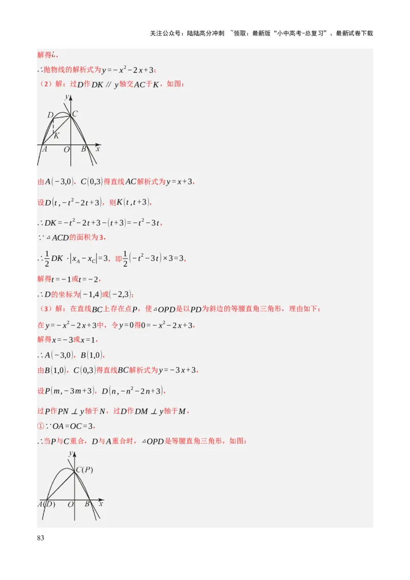 解答题02一次函数，反比例函数与二次函数综合（13大题型+好题必刷）（解析版）_02中考总复习（2026版更新中）_02-数学-中考总复习_2025中考复习资料_2025中考二轮课件ppt+讲义+练习数学