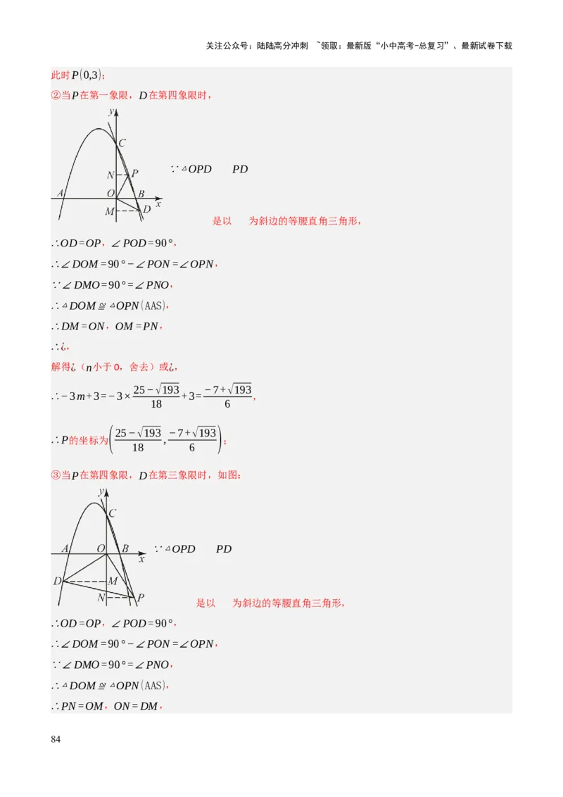 解答题02一次函数，反比例函数与二次函数综合（13大题型+好题必刷）（解析版）_02中考总复习（2026版更新中）_02-数学-中考总复习_2025中考复习资料_2025中考二轮课件ppt+讲义+练习数学
