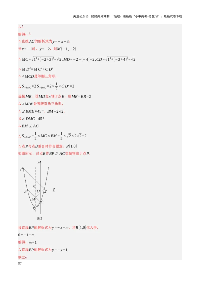 解答题02一次函数，反比例函数与二次函数综合（13大题型+好题必刷）（解析版）_02中考总复习（2026版更新中）_02-数学-中考总复习_2025中考复习资料_2025中考二轮课件ppt+讲义+练习数学