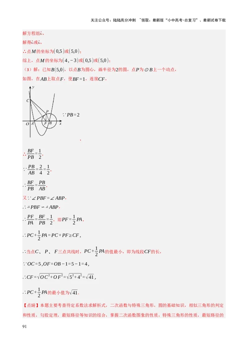 解答题02一次函数，反比例函数与二次函数综合（13大题型+好题必刷）（解析版）_02中考总复习（2026版更新中）_02-数学-中考总复习_2025中考复习资料_2025中考二轮课件ppt+讲义+练习数学