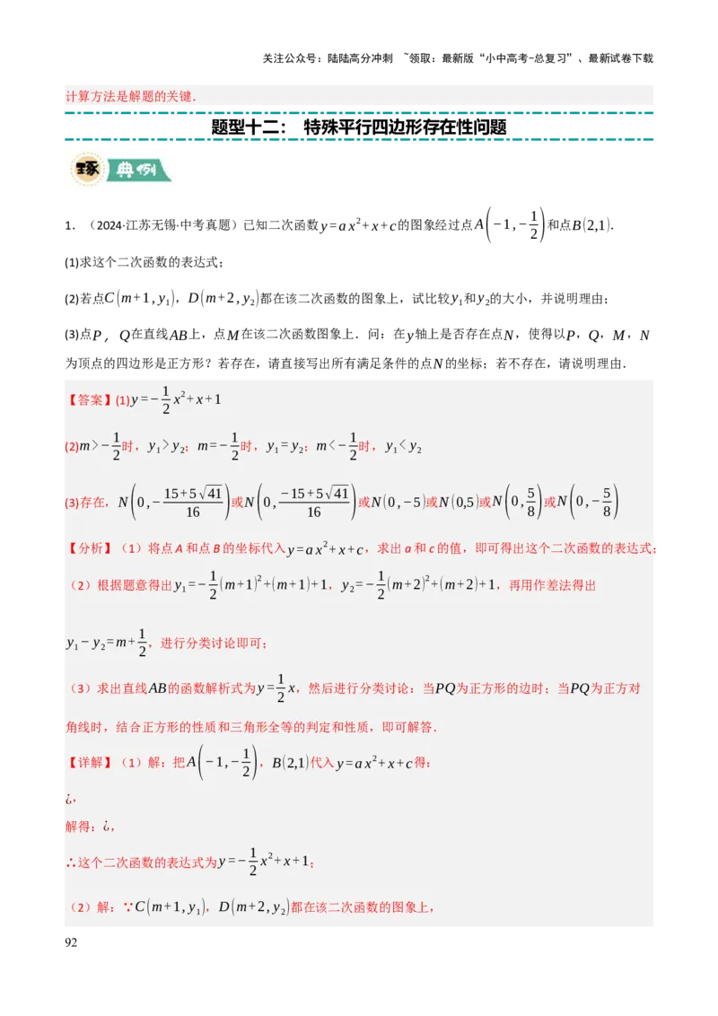 解答题02一次函数，反比例函数与二次函数综合（13大题型+好题必刷）（解析版）_02中考总复习（2026版更新中）_02-数学-中考总复习_2025中考复习资料_2025中考二轮课件ppt+讲义+练习数学