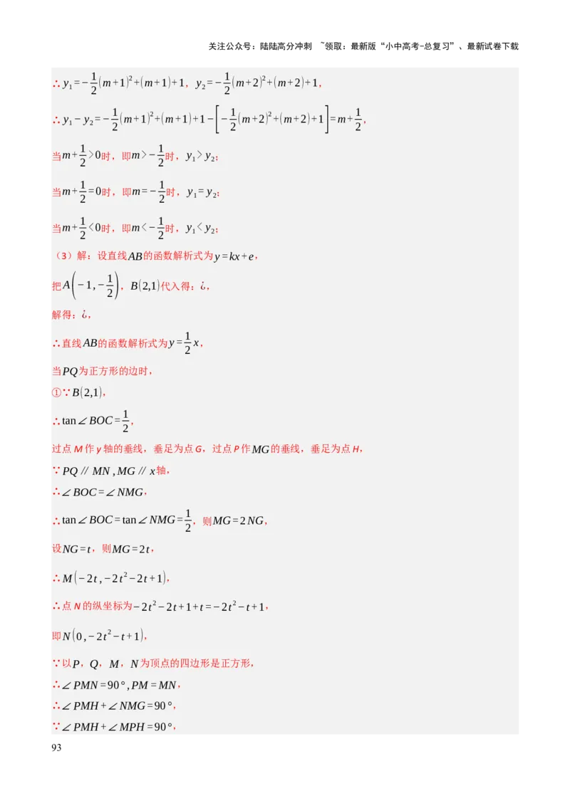 解答题02一次函数，反比例函数与二次函数综合（13大题型+好题必刷）（解析版）_02中考总复习（2026版更新中）_02-数学-中考总复习_2025中考复习资料_2025中考二轮课件ppt+讲义+练习数学