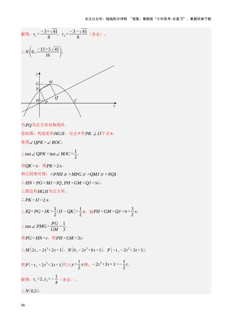 解答题02一次函数，反比例函数与二次函数综合（13大题型+好题必刷）（解析版）_02中考总复习（2026版更新中）_02-数学-中考总复习_2025中考复习资料_2025中考二轮课件ppt+讲义+练习数学