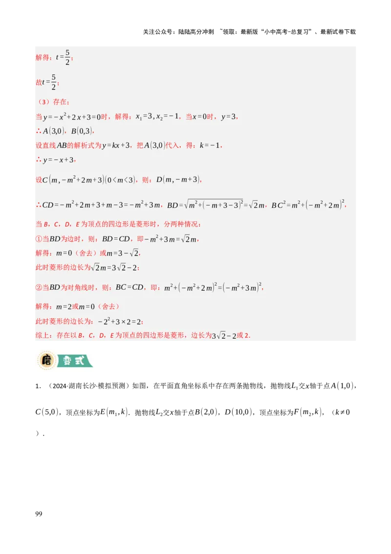 解答题02一次函数，反比例函数与二次函数综合（13大题型+好题必刷）（解析版）_02中考总复习（2026版更新中）_02-数学-中考总复习_2025中考复习资料_2025中考二轮课件ppt+讲义+练习数学