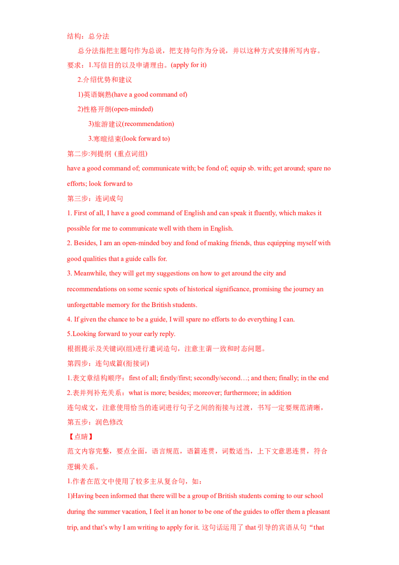 专题14书面表达（全国卷）-2021年高考英语真题和模拟题分类训练（教师版含解析）_3.2025英语总复习_2023年新高考资料_一轮复习_2023年新高考大一轮复习讲义