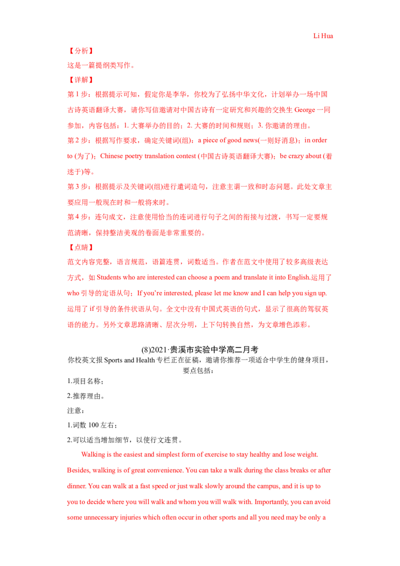 专题14书面表达（全国卷）-2021年高考英语真题和模拟题分类训练（教师版含解析）_3.2025英语总复习_2023年新高考资料_一轮复习_2023年新高考大一轮复习讲义