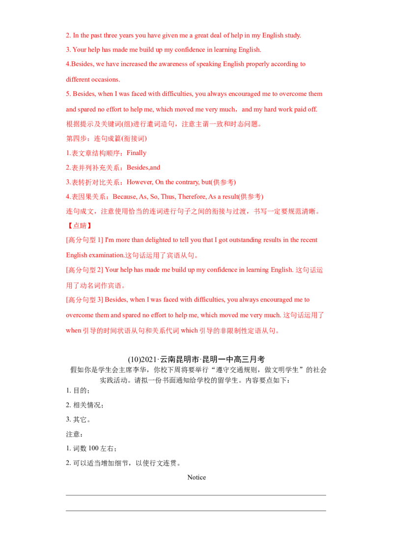 专题14书面表达（全国卷）-2021年高考英语真题和模拟题分类训练（教师版含解析）_3.2025英语总复习_2023年新高考资料_一轮复习_2023年新高考大一轮复习讲义