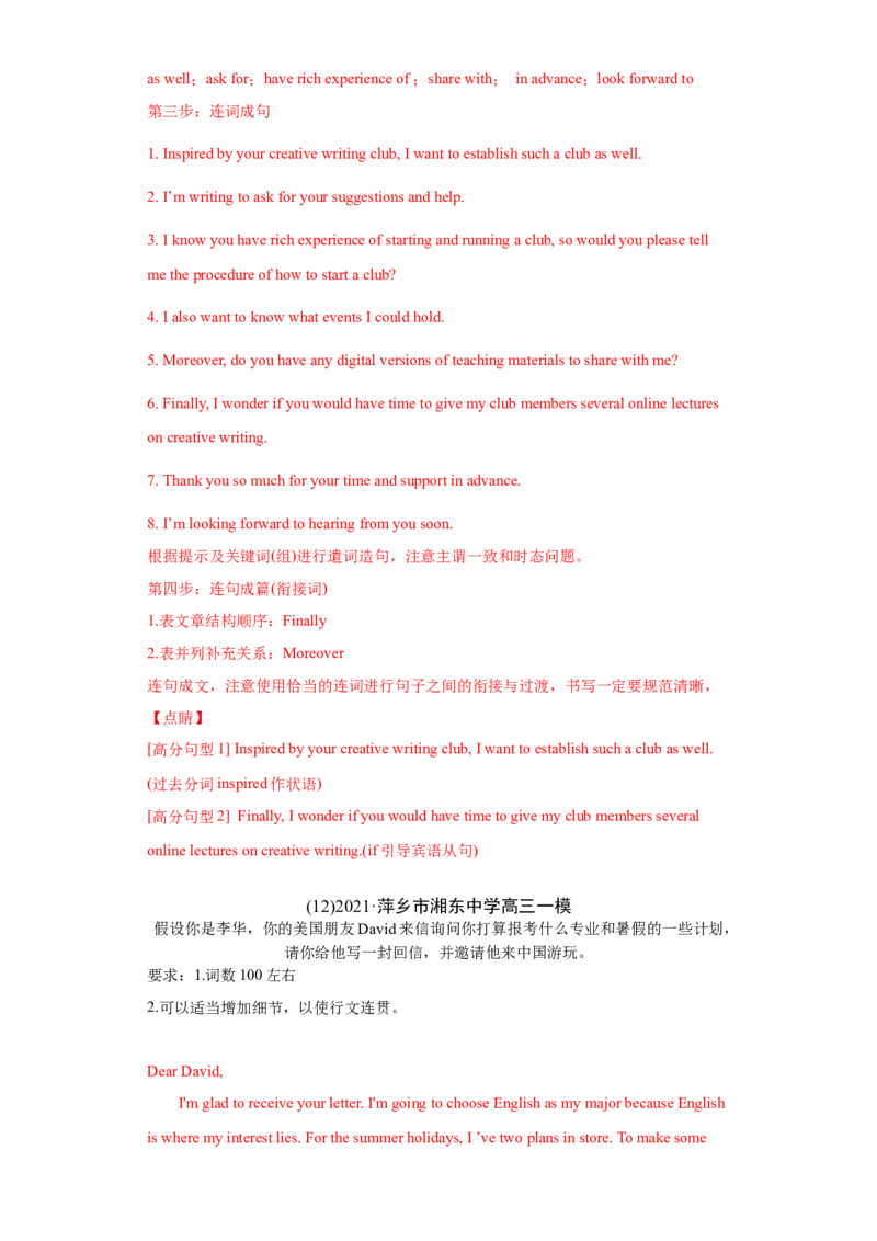 专题14书面表达（全国卷）-2021年高考英语真题和模拟题分类训练（教师版含解析）_3.2025英语总复习_2023年新高考资料_一轮复习_2023年新高考大一轮复习讲义