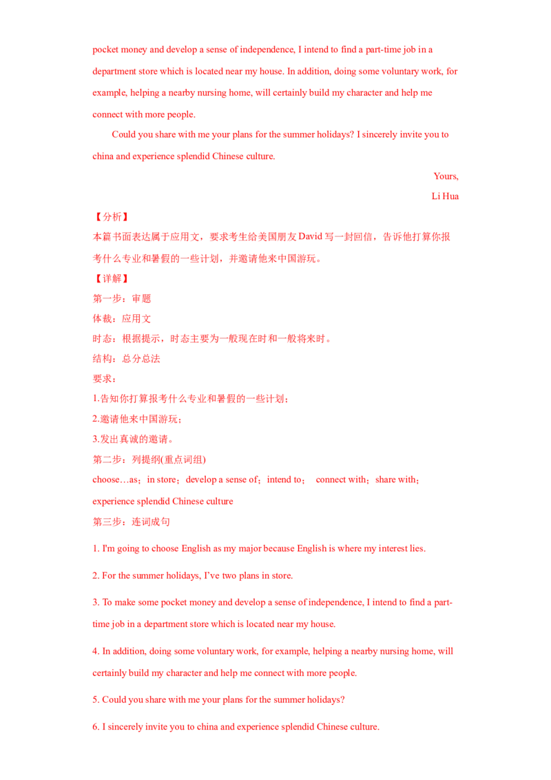 专题14书面表达（全国卷）-2021年高考英语真题和模拟题分类训练（教师版含解析）_3.2025英语总复习_2023年新高考资料_一轮复习_2023年新高考大一轮复习讲义