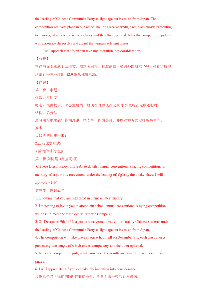 专题14书面表达（全国卷）-2021年高考英语真题和模拟题分类训练（教师版含解析）_3.2025英语总复习_2023年新高考资料_一轮复习_2023年新高考大一轮复习讲义