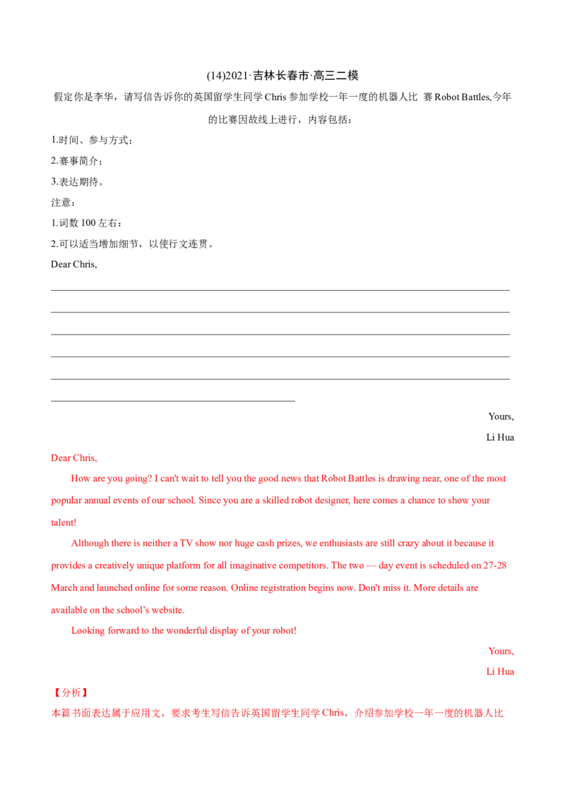 专题14书面表达（全国卷）-2021年高考英语真题和模拟题分类训练（教师版含解析）_3.2025英语总复习_2023年新高考资料_一轮复习_2023年新高考大一轮复习讲义