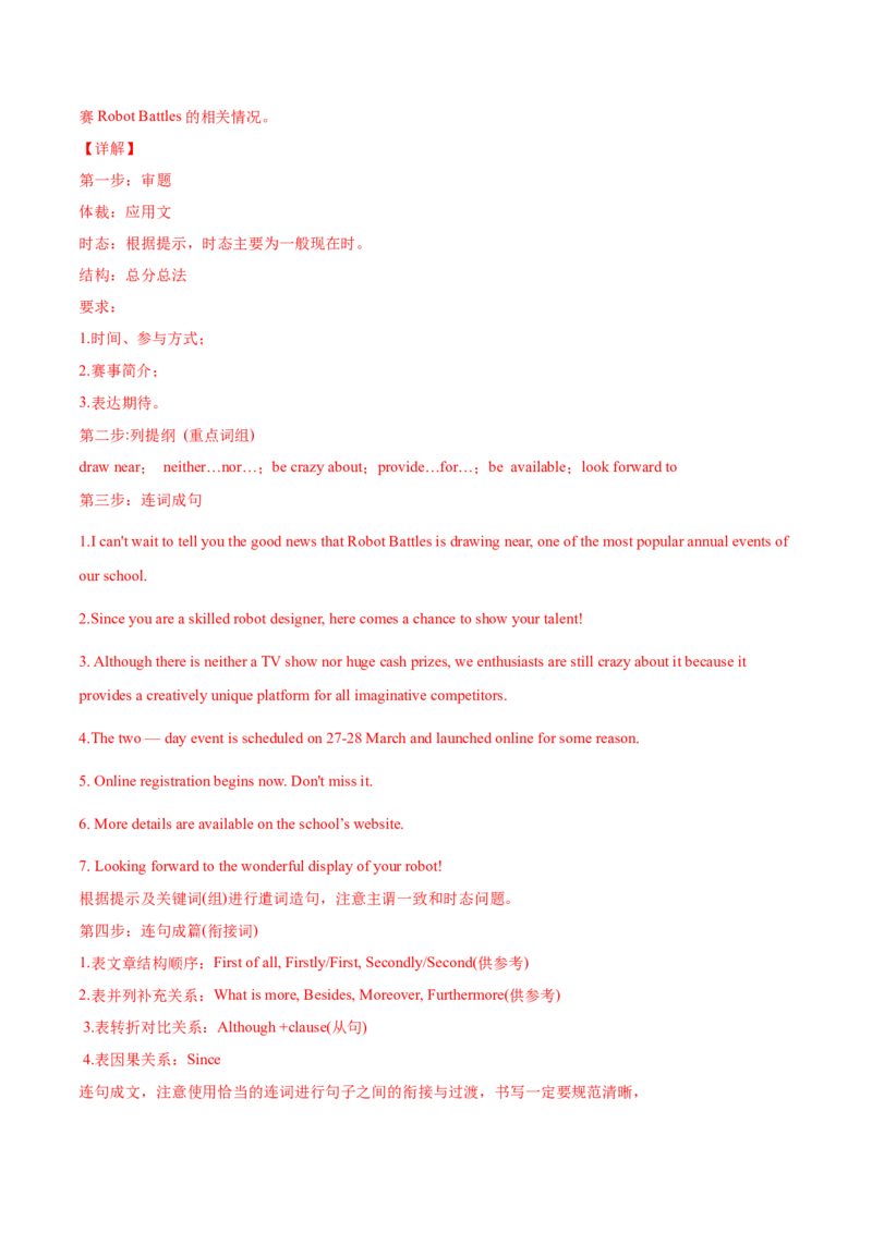 专题14书面表达（全国卷）-2021年高考英语真题和模拟题分类训练（教师版含解析）_3.2025英语总复习_2023年新高考资料_一轮复习_2023年新高考大一轮复习讲义