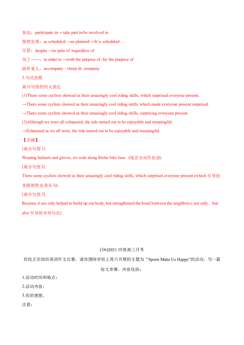 专题14书面表达（全国卷）-2021年高考英语真题和模拟题分类训练（教师版含解析）_3.2025英语总复习_2023年新高考资料_一轮复习_2023年新高考大一轮复习讲义