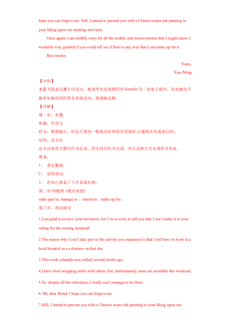 专题14书面表达（全国卷）-2021年高考英语真题和模拟题分类训练（教师版含解析）_3.2025英语总复习_2023年新高考资料_一轮复习_2023年新高考大一轮复习讲义