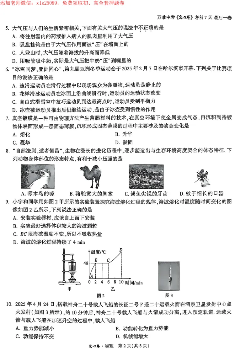 2025《万唯中考&bull;成都定心卷》物理试卷_初中资料合集_万唯2025版万唯中考《定心卷》全国地方版实时更新（已更11省）_2025万唯中考《定心卷》5科（成都）