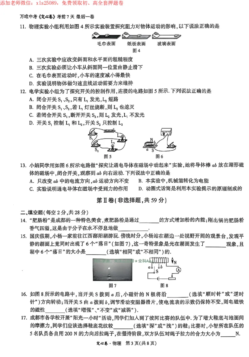2025《万唯中考&bull;成都定心卷》物理试卷_初中资料合集_万唯2025版万唯中考《定心卷》全国地方版实时更新（已更11省）_2025万唯中考《定心卷》5科（成都）