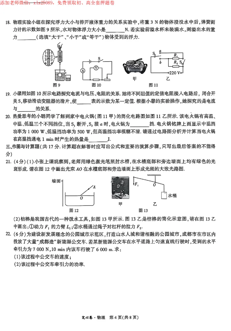 2025《万唯中考&bull;成都定心卷》物理试卷_初中资料合集_万唯2025版万唯中考《定心卷》全国地方版实时更新（已更11省）_2025万唯中考《定心卷》5科（成都）