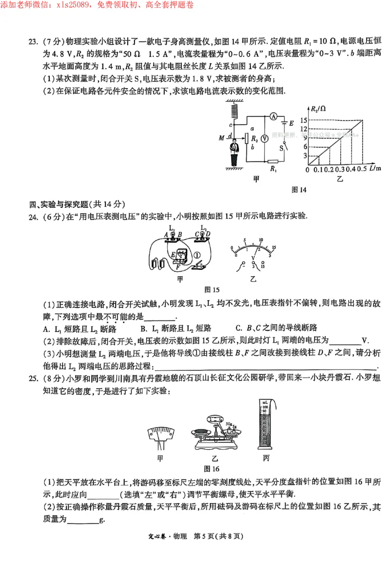 2025《万唯中考&bull;成都定心卷》物理试卷_初中资料合集_万唯2025版万唯中考《定心卷》全国地方版实时更新（已更11省）_2025万唯中考《定心卷》5科（成都）