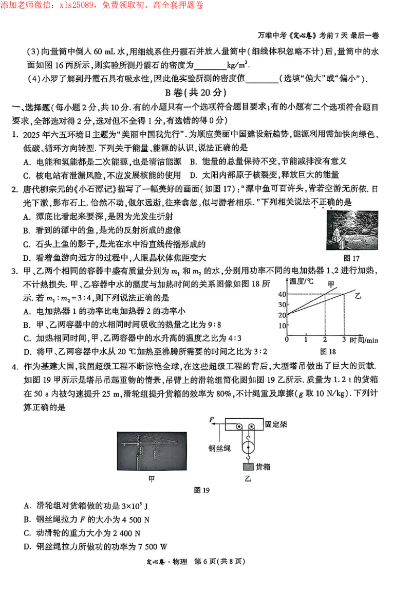 2025《万唯中考&bull;成都定心卷》物理试卷_初中资料合集_万唯2025版万唯中考《定心卷》全国地方版实时更新（已更11省）_2025万唯中考《定心卷》5科（成都）