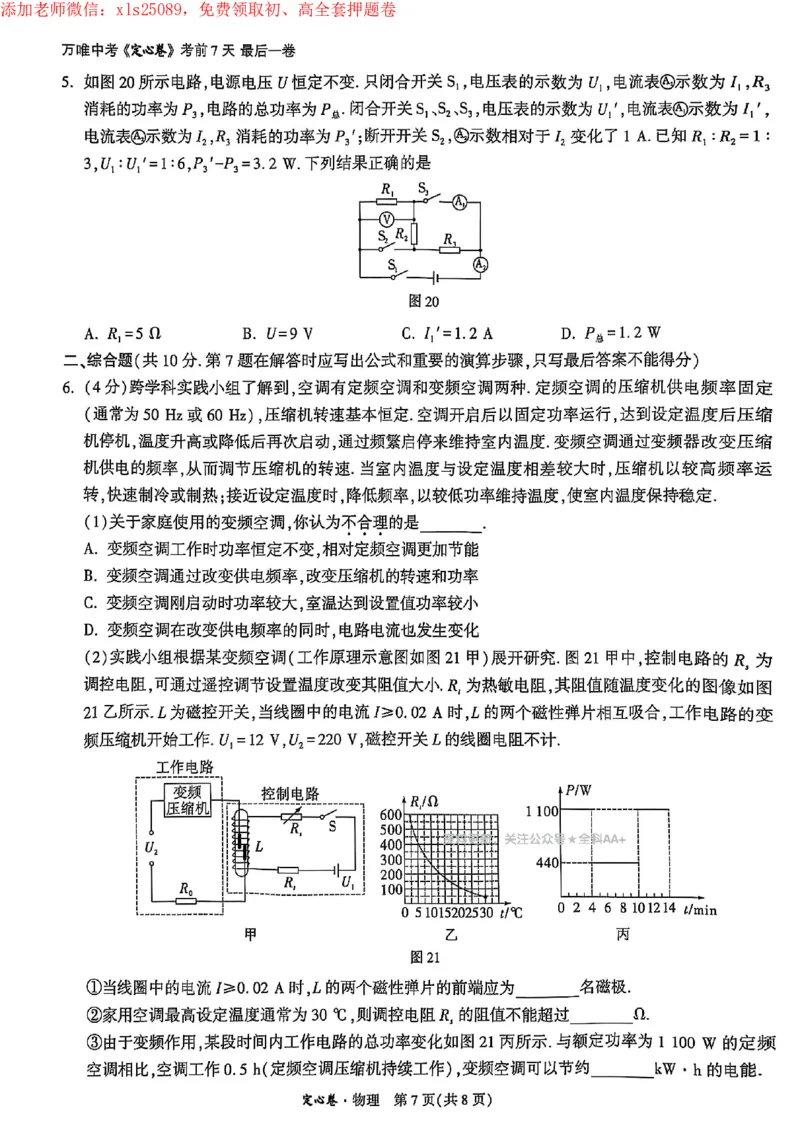 2025《万唯中考&bull;成都定心卷》物理试卷_初中资料合集_万唯2025版万唯中考《定心卷》全国地方版实时更新（已更11省）_2025万唯中考《定心卷》5科（成都）