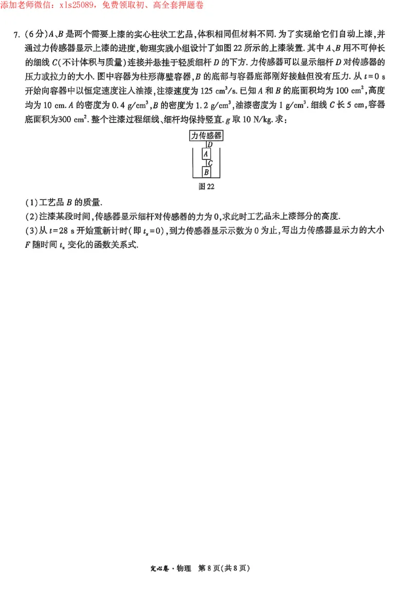 2025《万唯中考&bull;成都定心卷》物理试卷_初中资料合集_万唯2025版万唯中考《定心卷》全国地方版实时更新（已更11省）_2025万唯中考《定心卷》5科（成都）