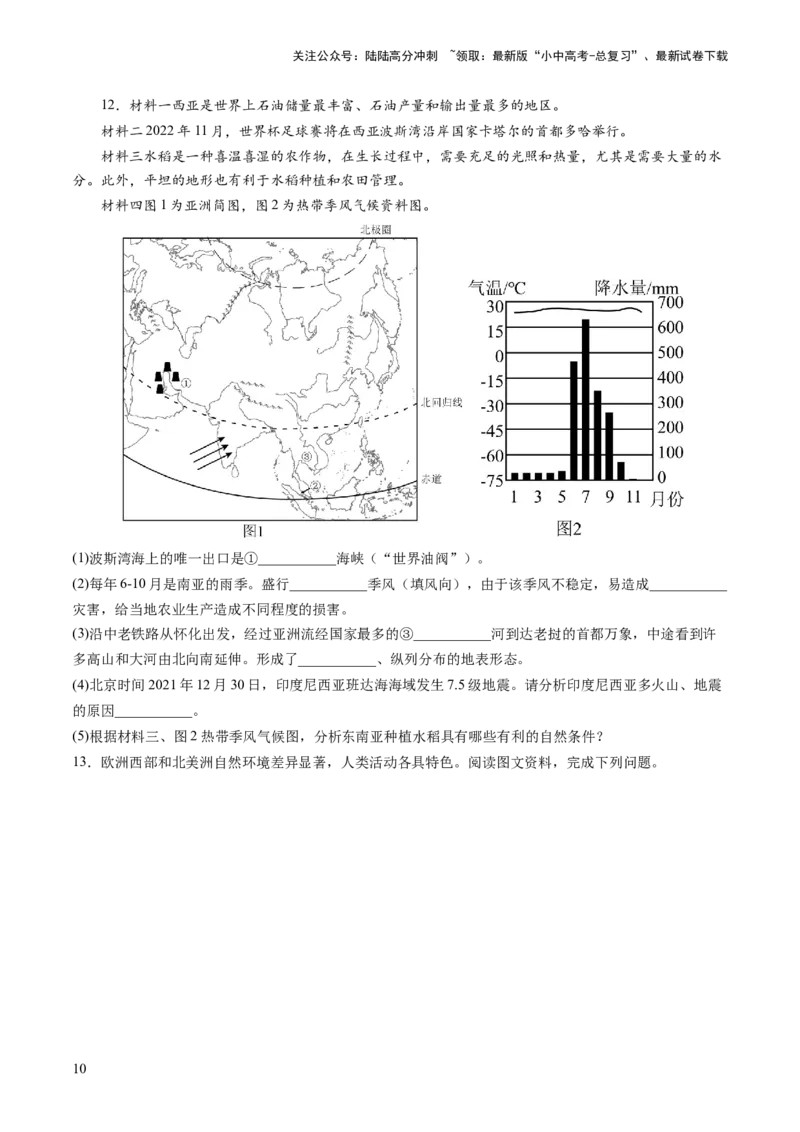 通关卷02材料分析题（原卷版）_02中考总复习（2026版更新中）_09-地理-中考总复习_2024年中考复习资料_三轮复习_备战2024年中考地理抢分秘籍（全国通用）_考前抢分通关