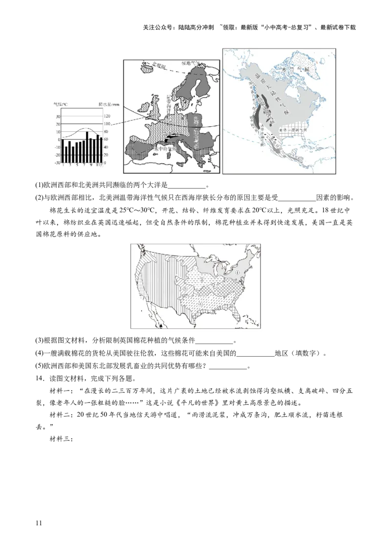 通关卷02材料分析题（原卷版）_02中考总复习（2026版更新中）_09-地理-中考总复习_2024年中考复习资料_三轮复习_备战2024年中考地理抢分秘籍（全国通用）_考前抢分通关