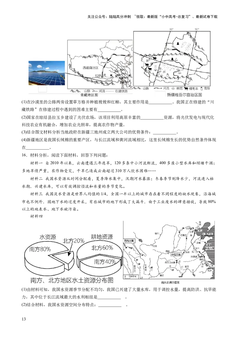 通关卷02材料分析题（原卷版）_02中考总复习（2026版更新中）_09-地理-中考总复习_2024年中考复习资料_三轮复习_备战2024年中考地理抢分秘籍（全国通用）_考前抢分通关