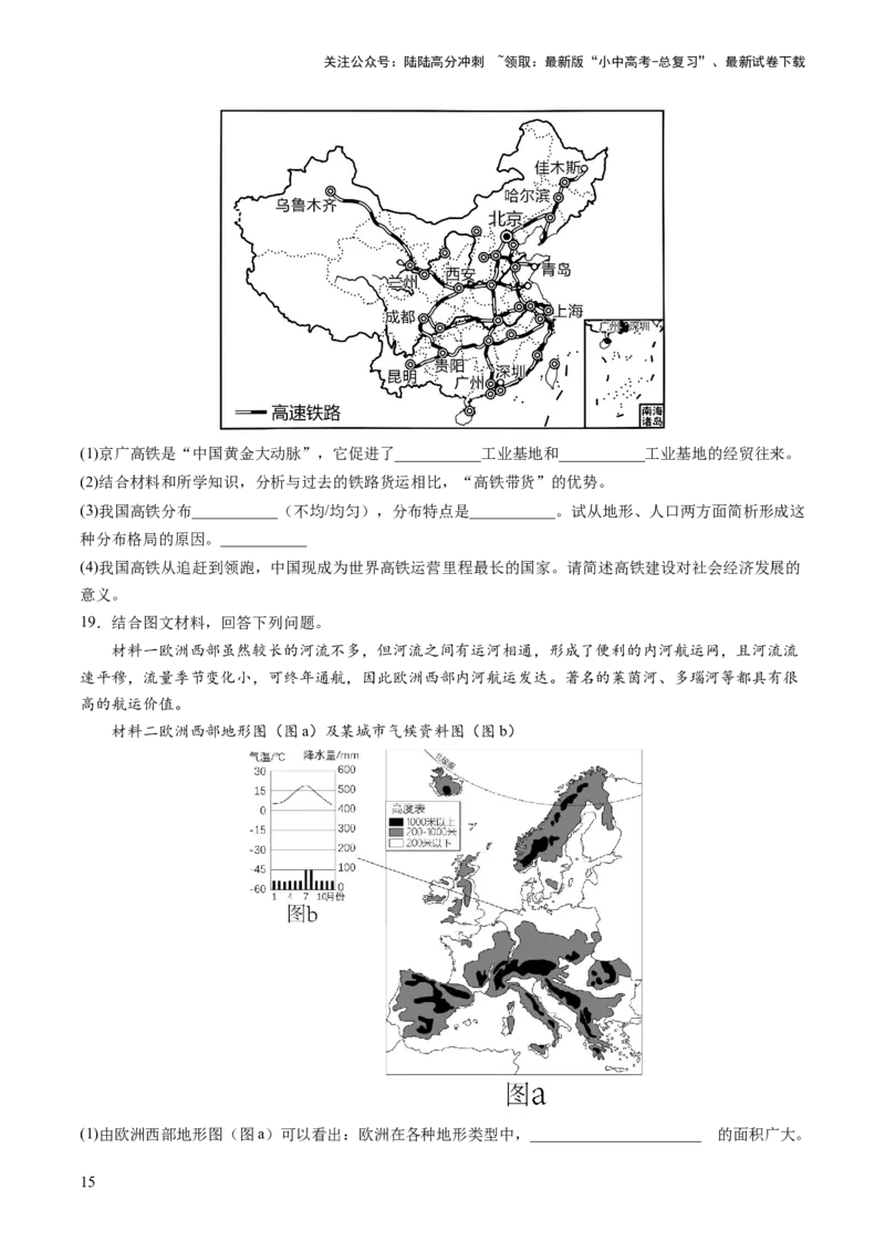 通关卷02材料分析题（原卷版）_02中考总复习（2026版更新中）_09-地理-中考总复习_2024年中考复习资料_三轮复习_备战2024年中考地理抢分秘籍（全国通用）_考前抢分通关