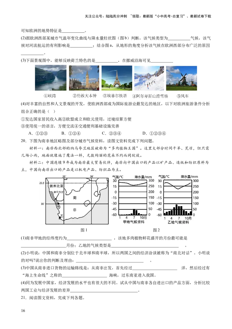 通关卷02材料分析题（原卷版）_02中考总复习（2026版更新中）_09-地理-中考总复习_2024年中考复习资料_三轮复习_备战2024年中考地理抢分秘籍（全国通用）_考前抢分通关