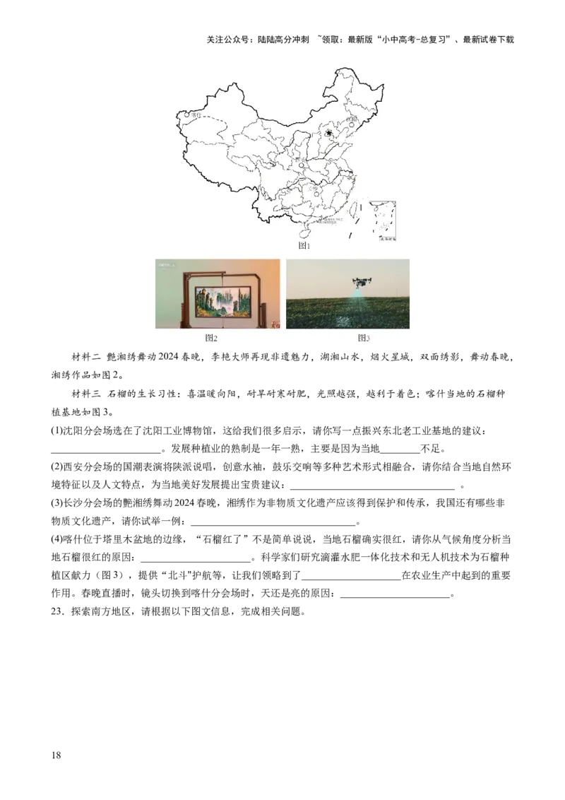 通关卷02材料分析题（原卷版）_02中考总复习（2026版更新中）_09-地理-中考总复习_2024年中考复习资料_三轮复习_备战2024年中考地理抢分秘籍（全国通用）_考前抢分通关