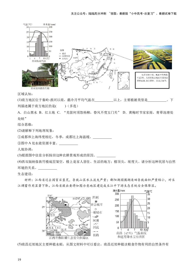 通关卷02材料分析题（原卷版）_02中考总复习（2026版更新中）_09-地理-中考总复习_2024年中考复习资料_三轮复习_备战2024年中考地理抢分秘籍（全国通用）_考前抢分通关