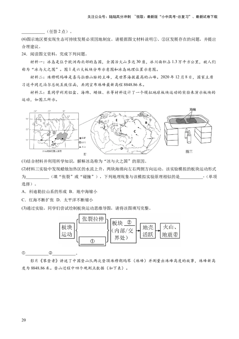 通关卷02材料分析题（原卷版）_02中考总复习（2026版更新中）_09-地理-中考总复习_2024年中考复习资料_三轮复习_备战2024年中考地理抢分秘籍（全国通用）_考前抢分通关