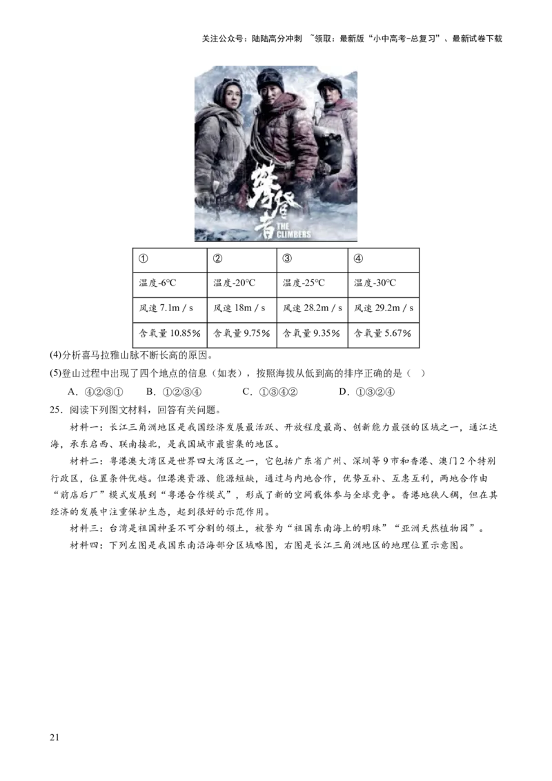 通关卷02材料分析题（原卷版）_02中考总复习（2026版更新中）_09-地理-中考总复习_2024年中考复习资料_三轮复习_备战2024年中考地理抢分秘籍（全国通用）_考前抢分通关