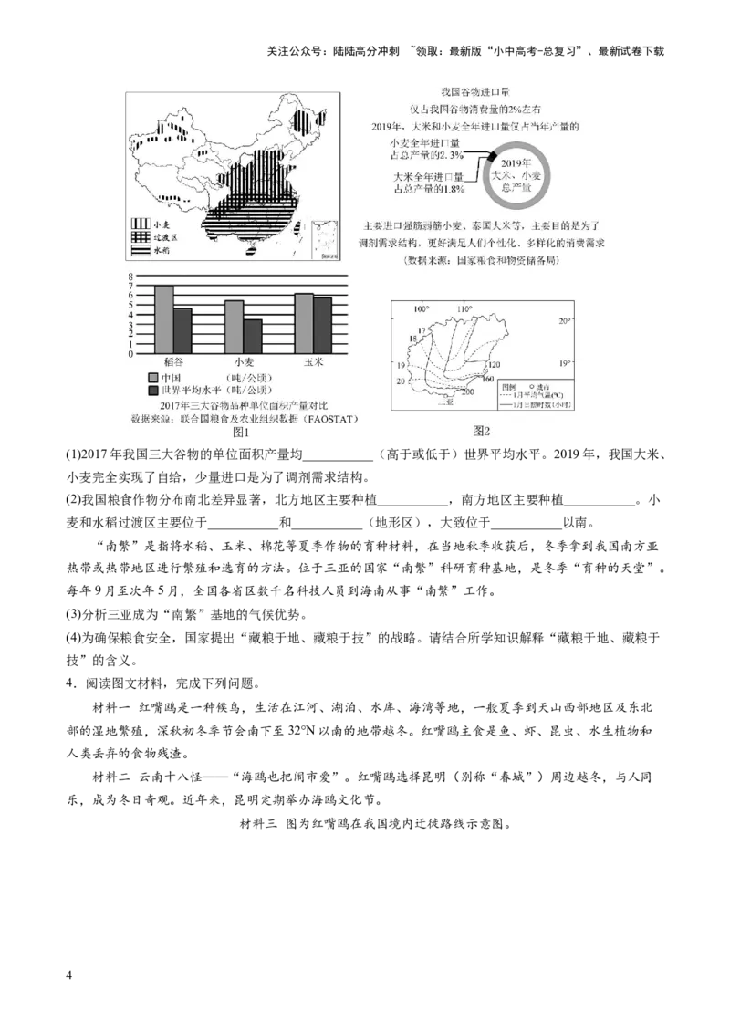 通关卷02材料分析题（原卷版）_02中考总复习（2026版更新中）_09-地理-中考总复习_2024年中考复习资料_三轮复习_备战2024年中考地理抢分秘籍（全国通用）_考前抢分通关