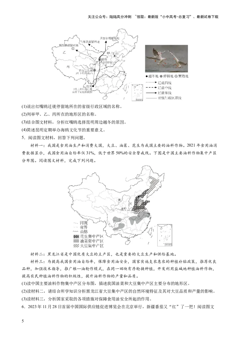 通关卷02材料分析题（原卷版）_02中考总复习（2026版更新中）_09-地理-中考总复习_2024年中考复习资料_三轮复习_备战2024年中考地理抢分秘籍（全国通用）_考前抢分通关